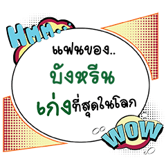 BUNGREN Keng CMC