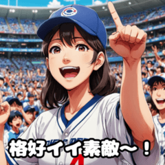 Passionate baseball cheers 3 by Mak