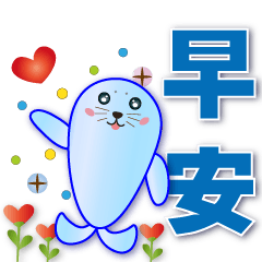Cute seal -- practical greeting stickers