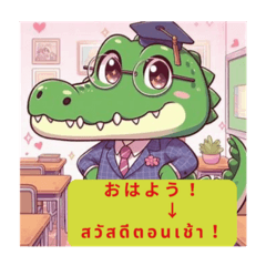 Cute Crocodile Teacher Greetings