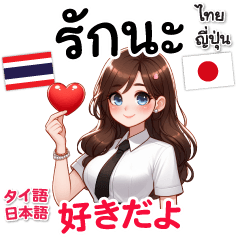 Love Love Thai Japanese