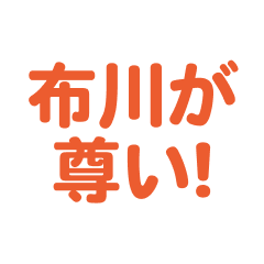 Nunokawa love text Sticker