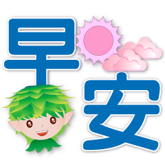 Green Leaf Elf-practical daily phrases