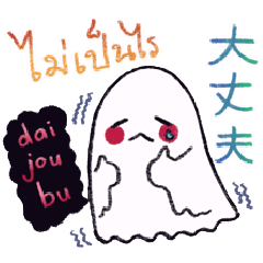 Spookii ghost! Thai + Japanese vocab