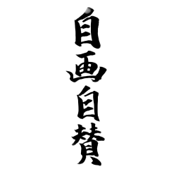 Chinese characters only brush4