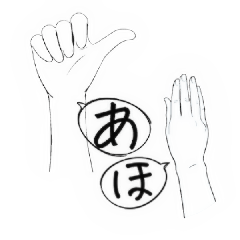 指文字!シンプル線画 50音①「あ~ほ」 - LINE スタンプ | LINE STORE
