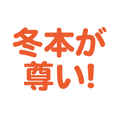 Huyumoto love text Sticker