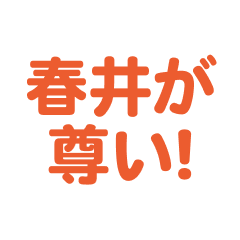 harui love text Sticker
