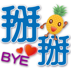 Cute Pineapple- Practical Daily Phrases