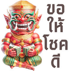 Funny red giant (THAI)