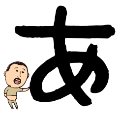 higepocha my father's hiragana set-ver1