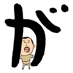 higepocha my father's hiragana set-ver2