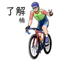 Kusunoki's realistic bicycle
