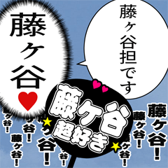 〘藤ヶ谷推し〙合成アレンジ機能用