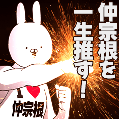 Nakasone Fan activities!