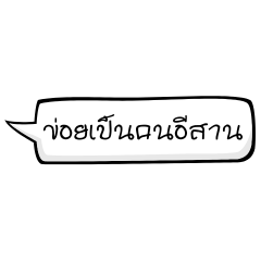 Isaan language v.1
