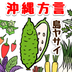 【沖縄】島食材でちゃーがんじゅう☆島野菜