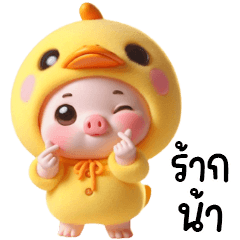 Cute Little Pig in Duck