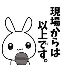 現場からは以上です【日常会話】ハチロク - LINE スタンプ | LINE STORE