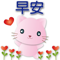 Cute Pink Cat - Everyday Phrases