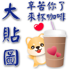 Practical stickers - Cute Shiba