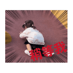 叫爸爸揍ㄋ啦