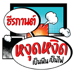 THIRAKAN  Ngutngit CMC