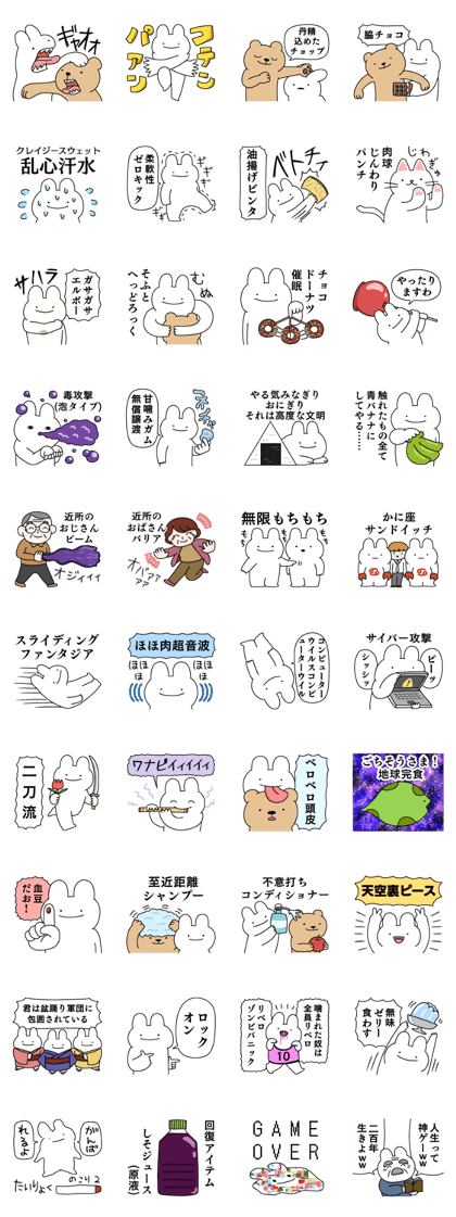 スタンプ無料GET!】 情緒不安定動物のバトルスタンプ｜ Stampick