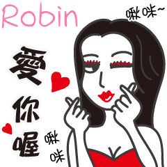 Robin_愛你喔！