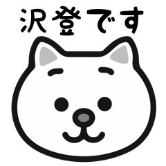 Sawanobori white cats stickers