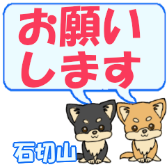 Ishikirisan's letters Chihuahua2
