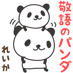 Honorific words panda for Reika