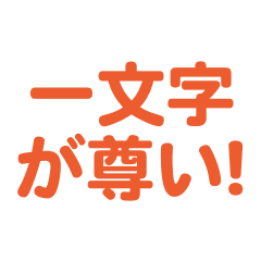 Ichimonji love text Sticker