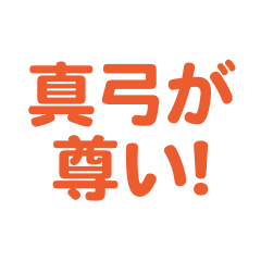 Mayumi  love text Sticker