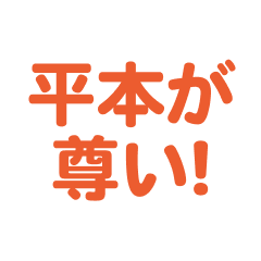Hiramoto love text Sticker