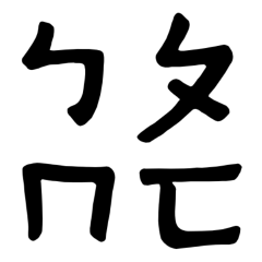 phonetic notation 1456