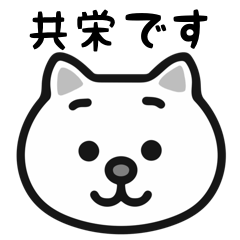 Kyouei white cats stickers