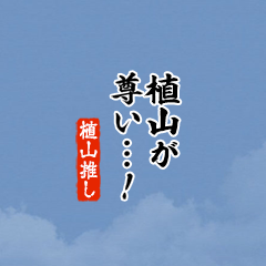 I love Ueyama2!mini ver.