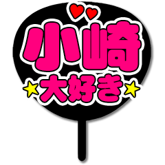Favorite fan Osaki uchiwa