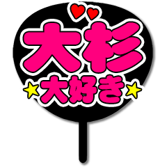 Favorite fan Oosugi uchiwa