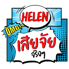 HELEN Siachai CMC e