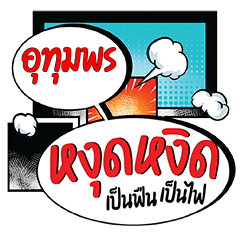 UTUMPORN Ngutngit CMC