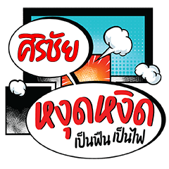 SIRICHAI Ngutngit CMC