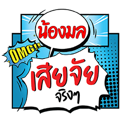 NONGMON2 Siachai CMC