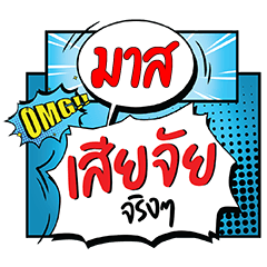 MAS Siachai CMC