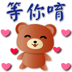 Cute Brown Bear-- Practical Greetings