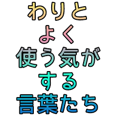 Commonly used words - Japanese