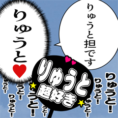 〘りゅうと推し〙合成アレンジ機能用