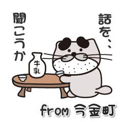 太眉カワウソ川谷さん！　北海道今金町！