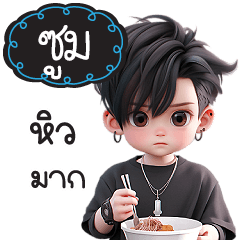 กระผมชื่อ"ซูม" หนุ่มหล่อสุดฮอต